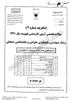 کاردانی به کاشناسی آزاد جزوات سوالات مهندسی تکنولوژی طراحی نقشه کشی صنعتی کاردانی به کارشناسی آزاد 1390